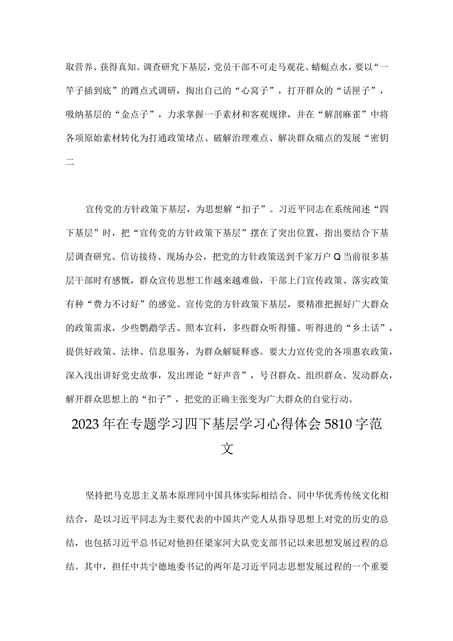 2023年践行“四下基层”制度心得体会发言稿、心得体会、研讨发言材料（四篇文）.docx_第3页