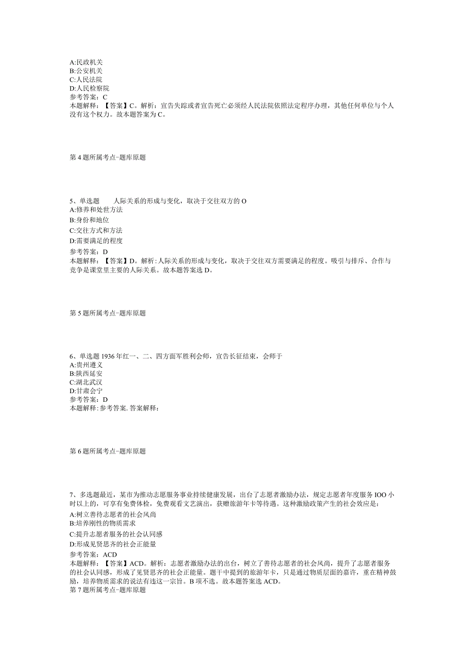 2023年08月贵州农业职业学院公开招聘编制外工作人员方案（第三批）模拟题(二).docx_第2页