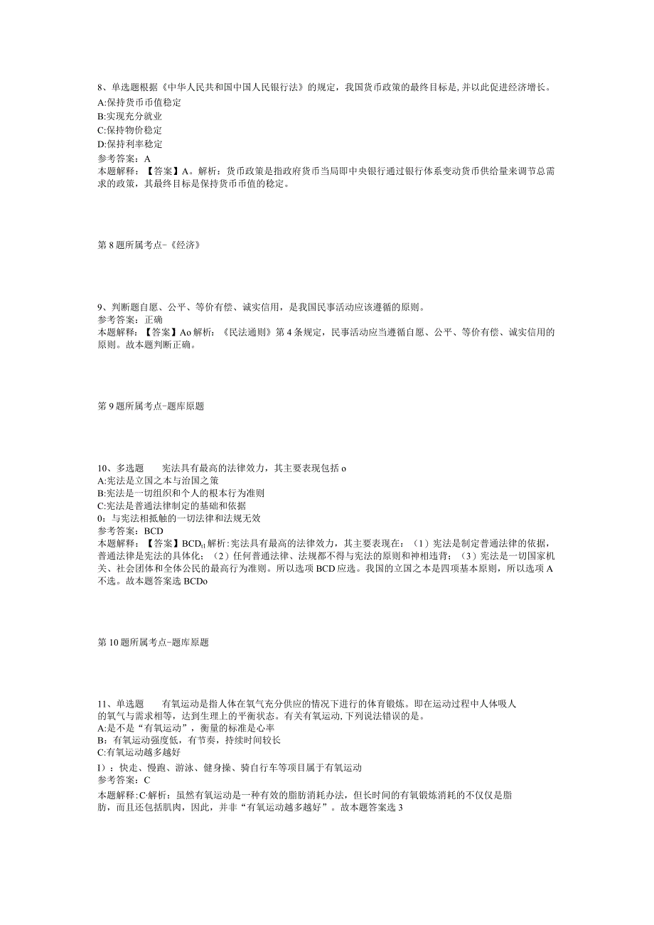 2023年08月贵州农业职业学院公开招聘编制外工作人员方案（第三批）模拟题(二).docx_第3页