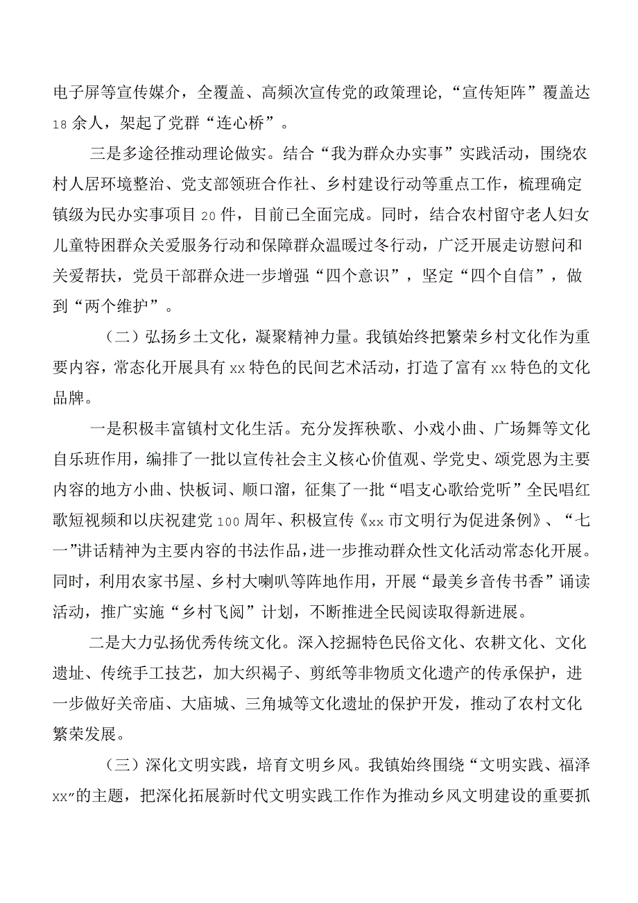 2023年关于开展宣传思想文化工作工作进展情况汇报6篇汇编含交流发言提纲六篇.docx_第2页