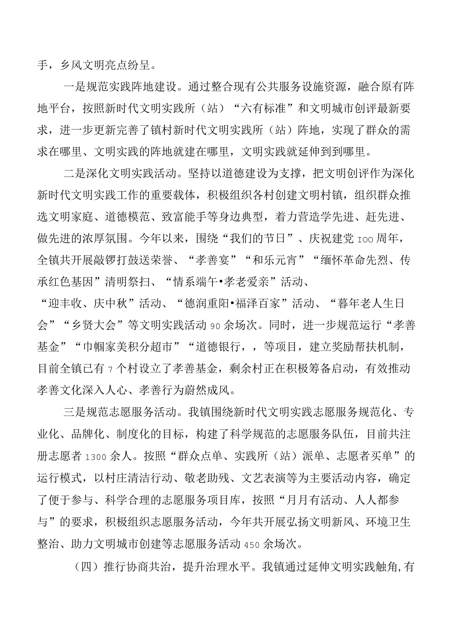 2023年关于开展宣传思想文化工作工作进展情况汇报6篇汇编含交流发言提纲六篇.docx_第3页