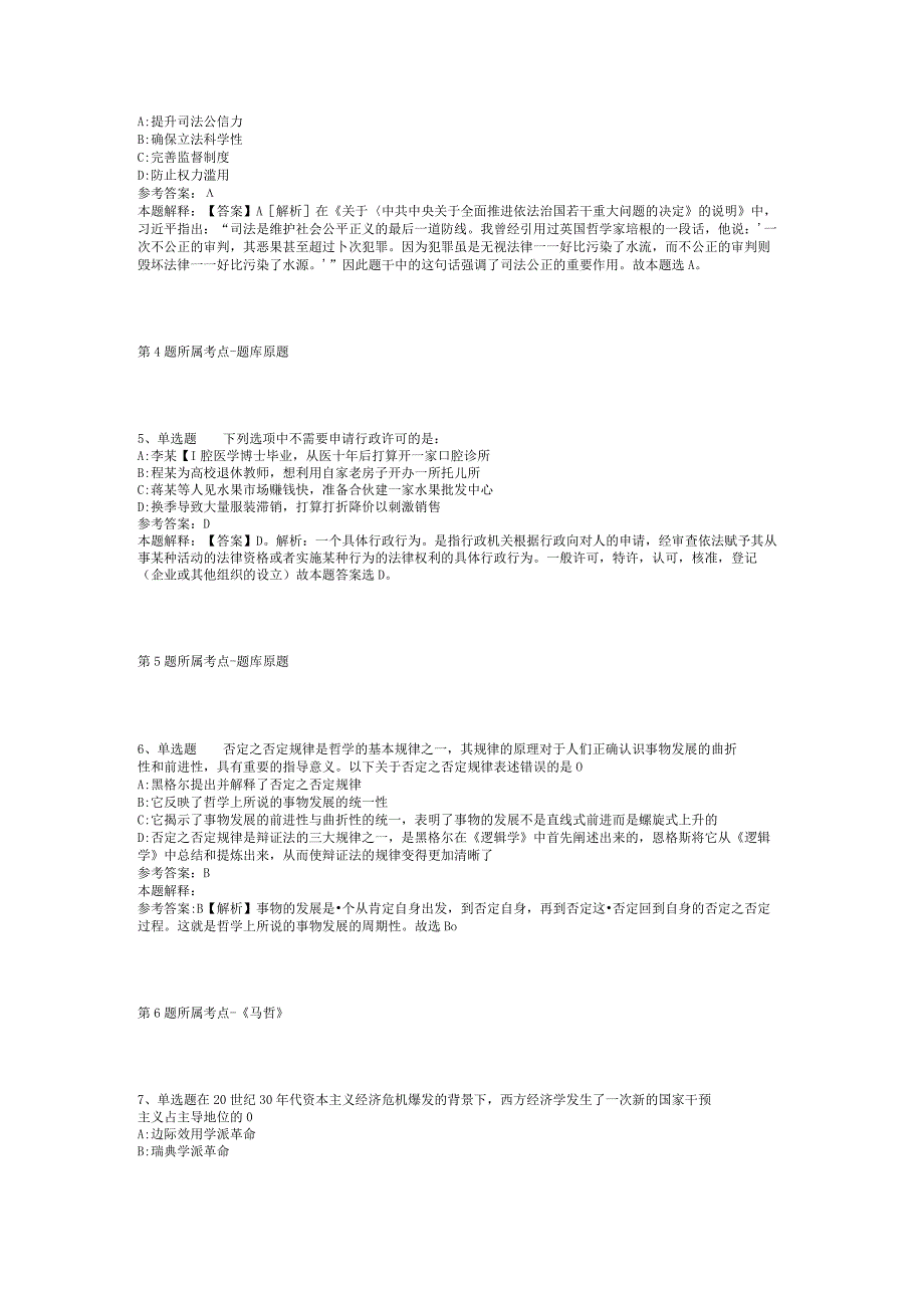 2023年06月江苏淮安生态文化旅游区管理办公室中小学和幼儿园教师公开招聘模拟题(二).docx_第2页