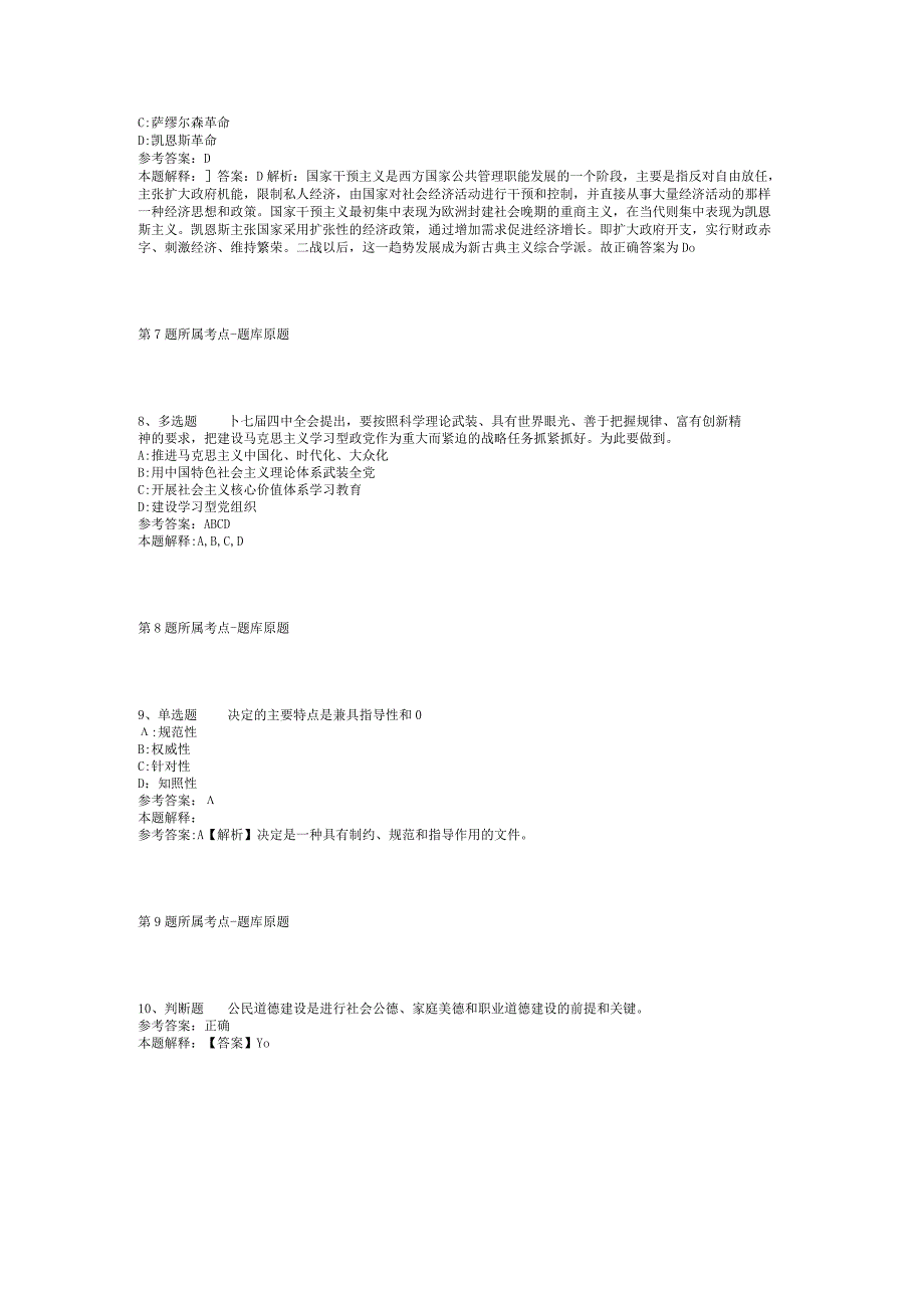 2023年06月江苏淮安生态文化旅游区管理办公室中小学和幼儿园教师公开招聘模拟题(二).docx_第3页