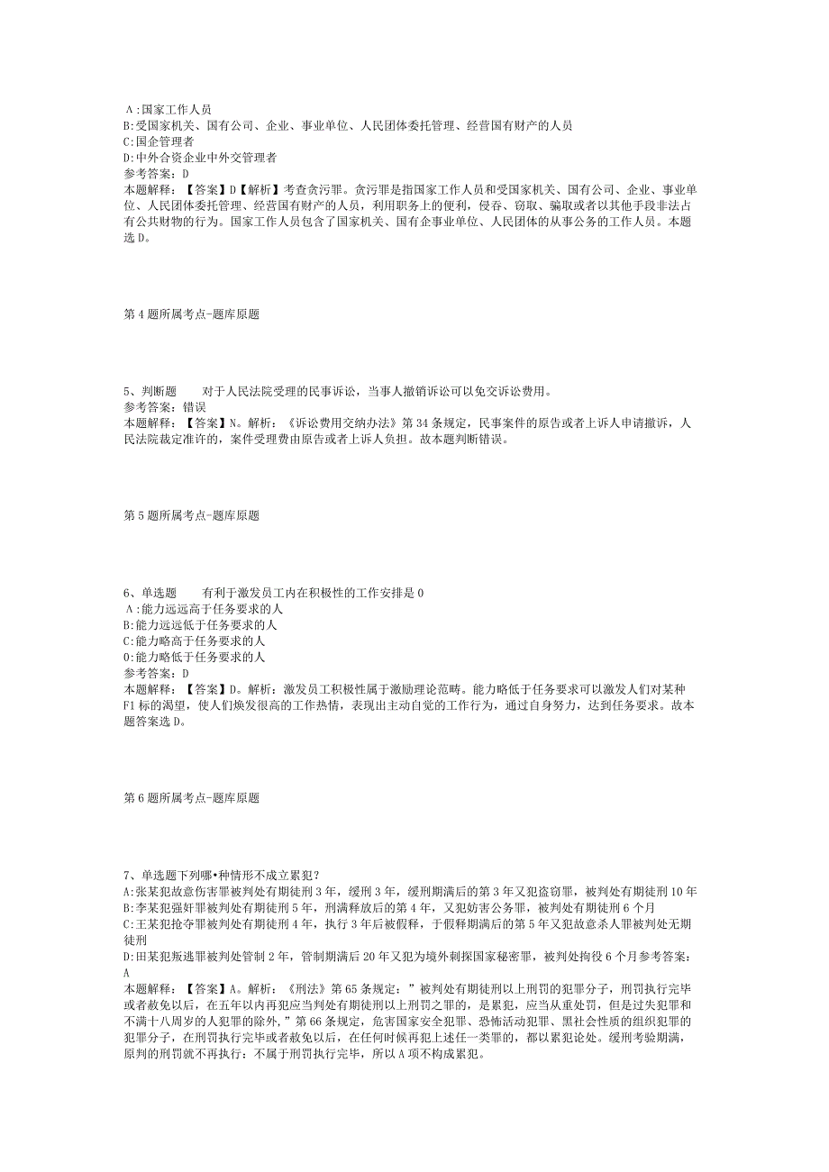 2023年08月大连海事大学公共管理与人文艺术学院社会学专任教师招聘强化练习卷(二).docx_第2页