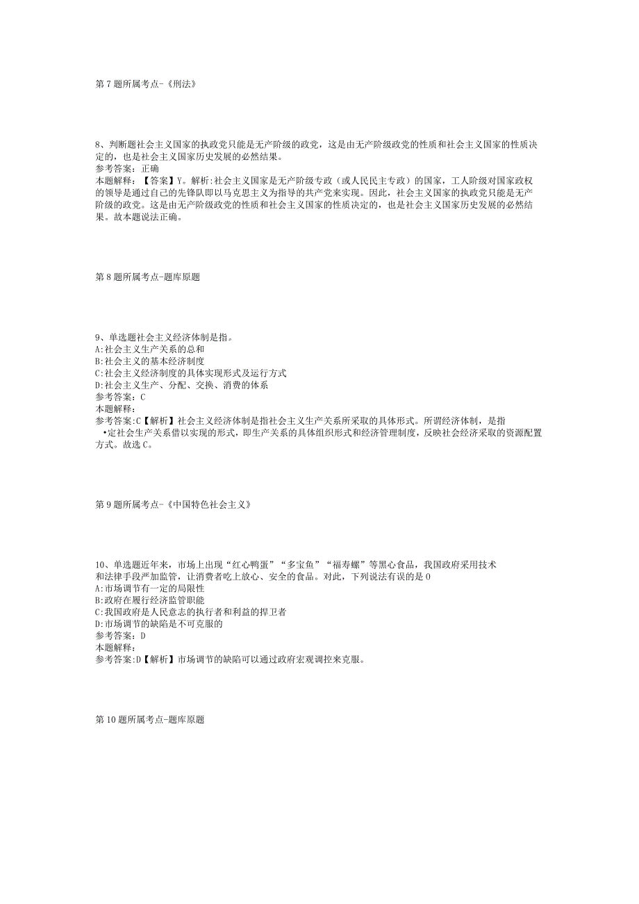 2023年08月大连海事大学公共管理与人文艺术学院社会学专任教师招聘强化练习卷(二).docx_第3页