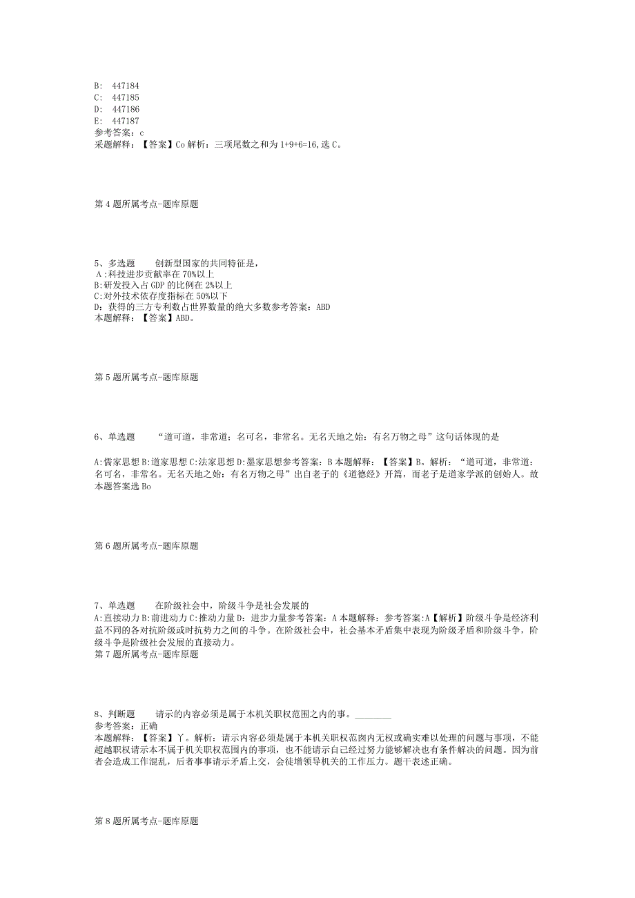 2023年08月福建泉州安溪县招聘中学县聘编外合同教师强化练习题(二).docx_第2页