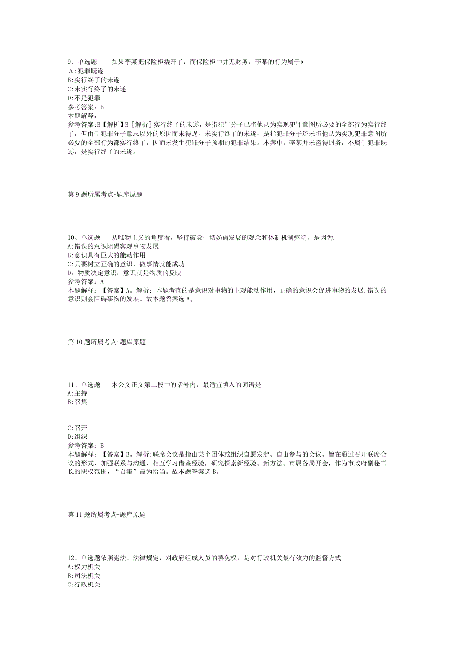 2023年08月福建泉州安溪县招聘中学县聘编外合同教师强化练习题(二).docx_第3页