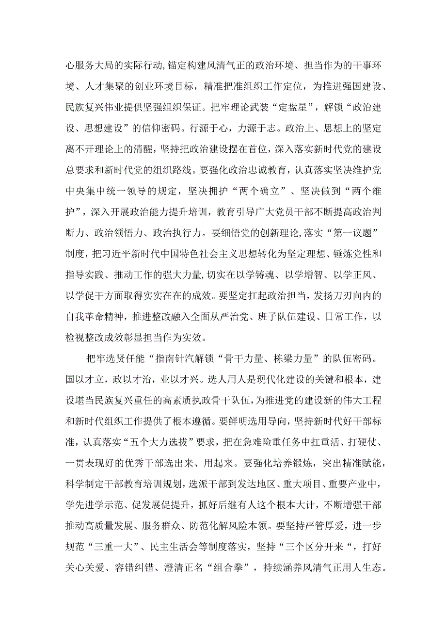 2023年学习对党的建设的重要思想研讨交流心得体会11篇供参考.docx_第2页