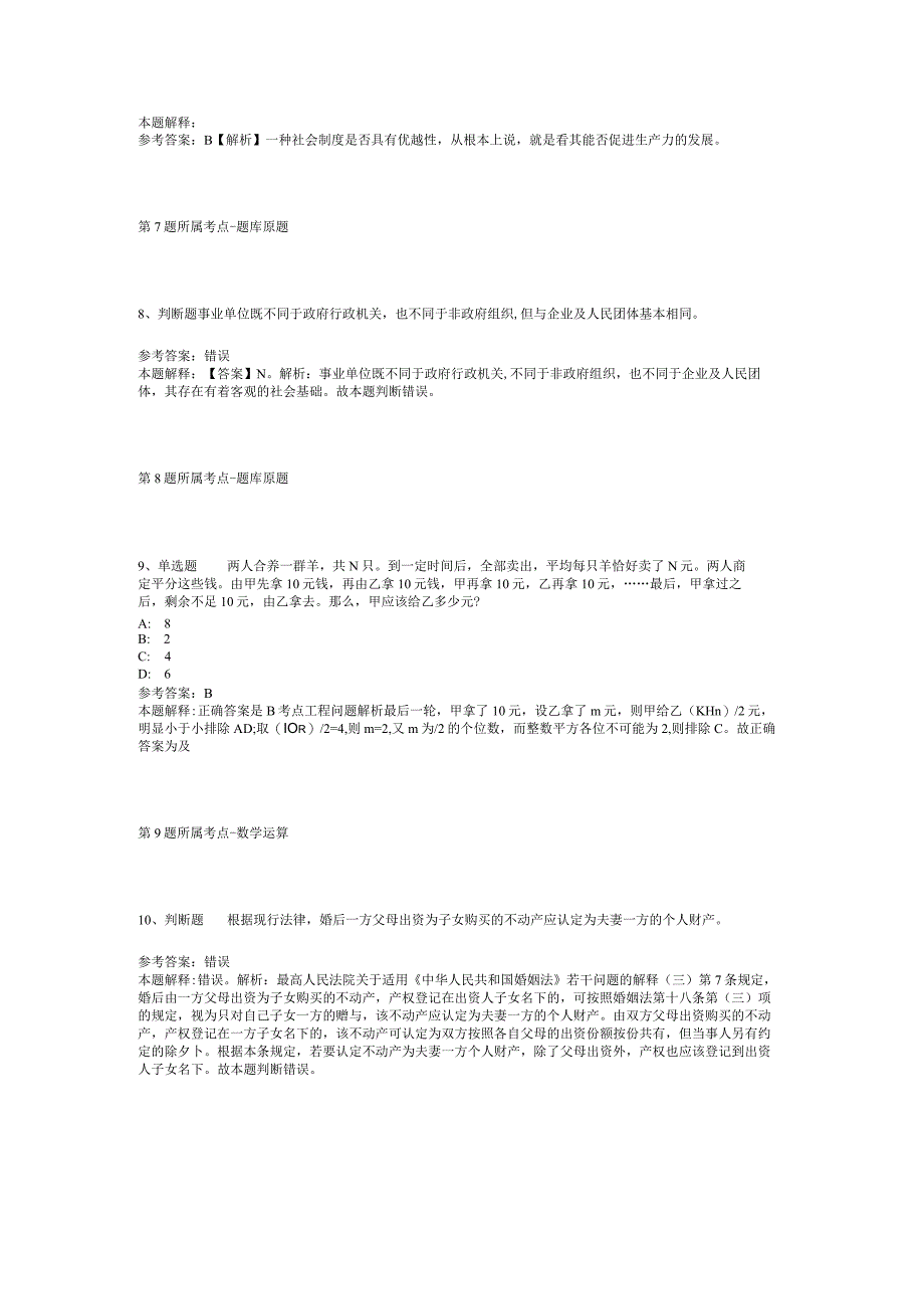 2023年08月福建省宁德市人力资源和社会保障局关于下半年宁德市市直及部分县事业单位公开招考工作人员模拟题(二).docx_第3页