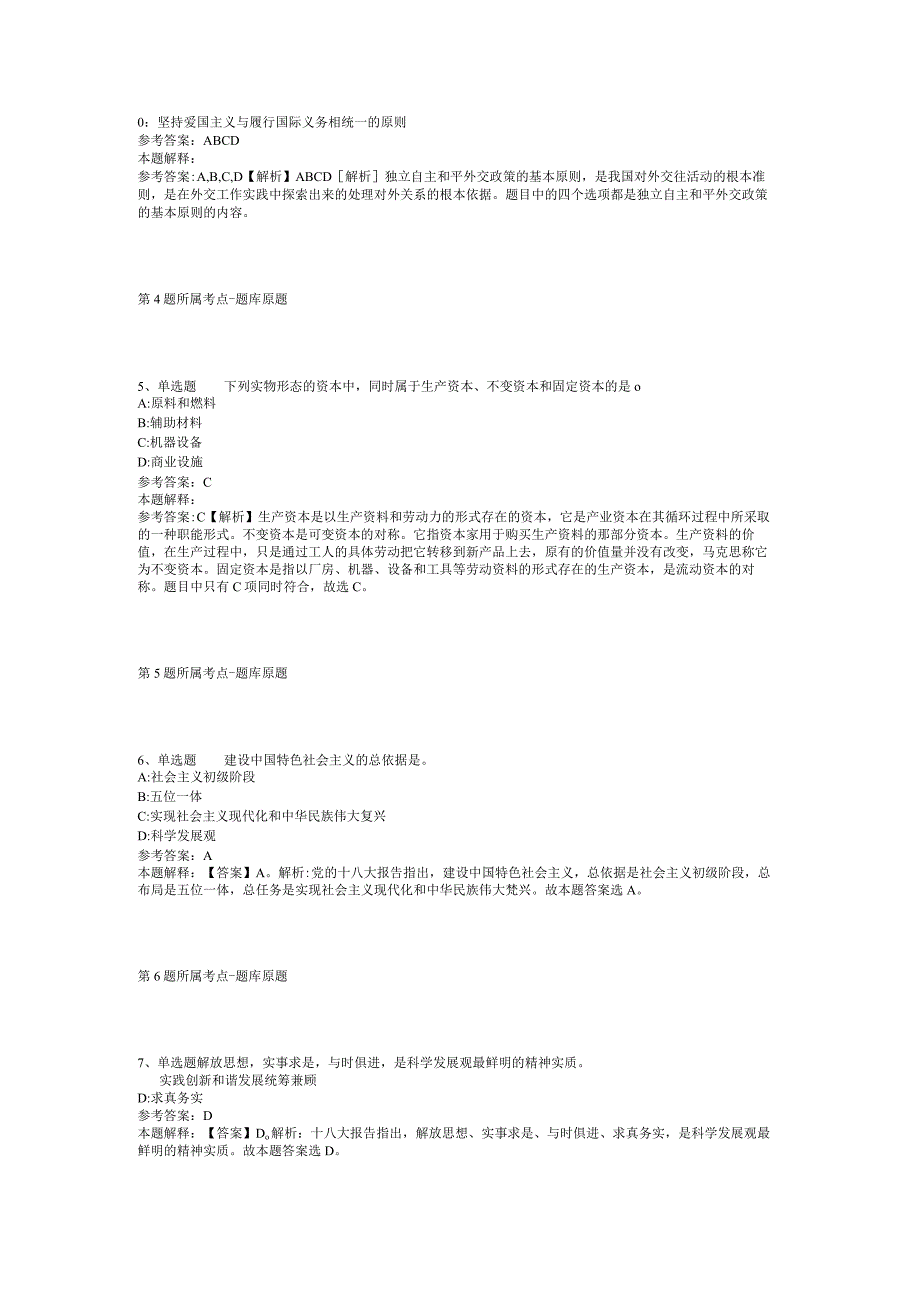 2023年06月黑龙江省虎林市度“虎林英才”引进高层次人才模拟题(二).docx_第2页