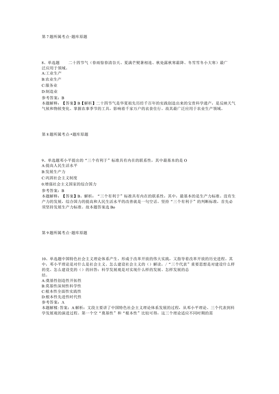 2023年06月黑龙江省虎林市度“虎林英才”引进高层次人才模拟题(二).docx_第3页