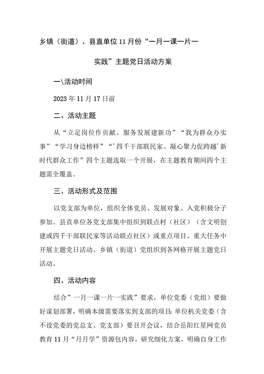 2023年11月份主题党日活动安排范文2篇.docx_第1页