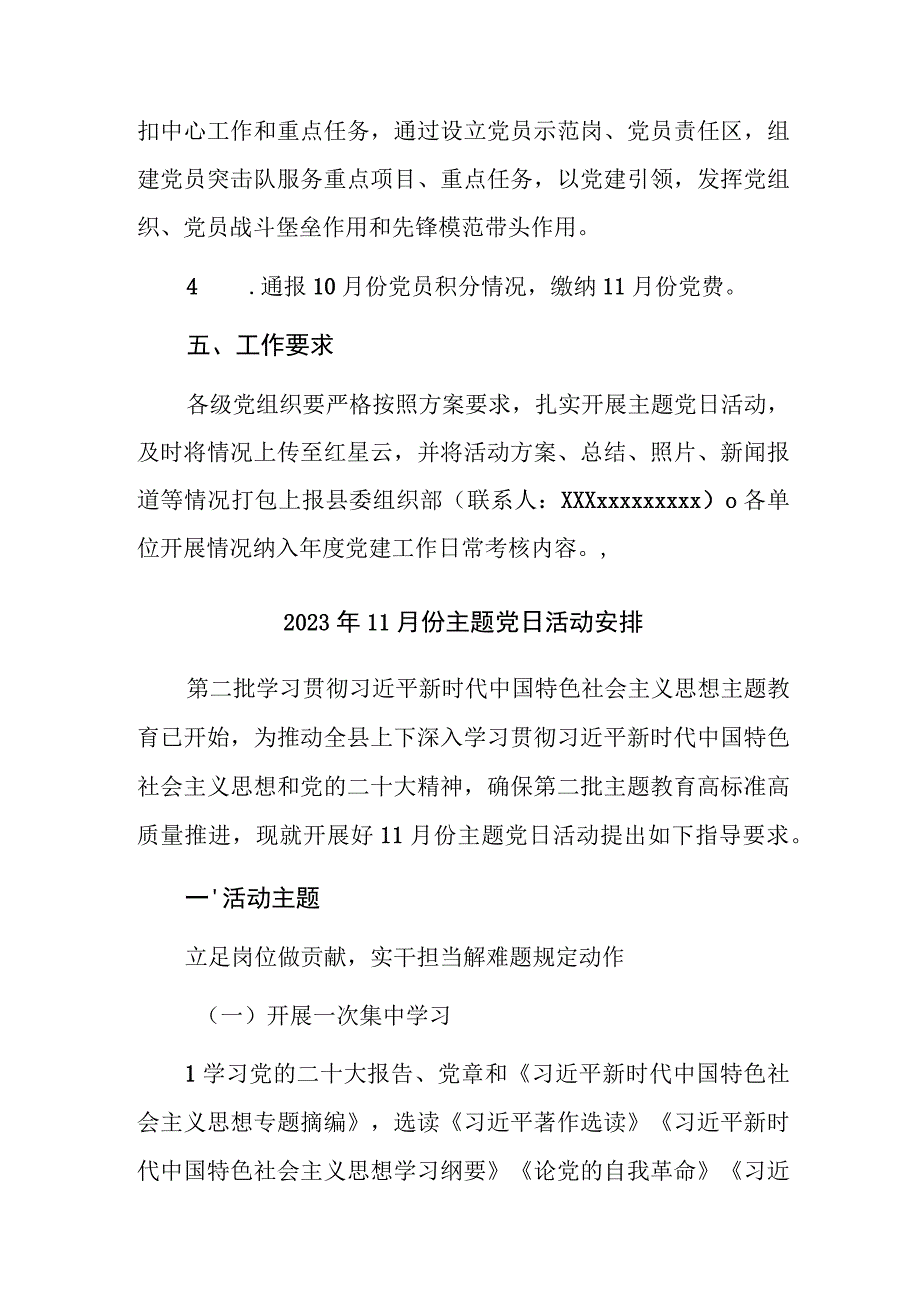 2023年11月份主题党日活动安排范文2篇.docx_第3页