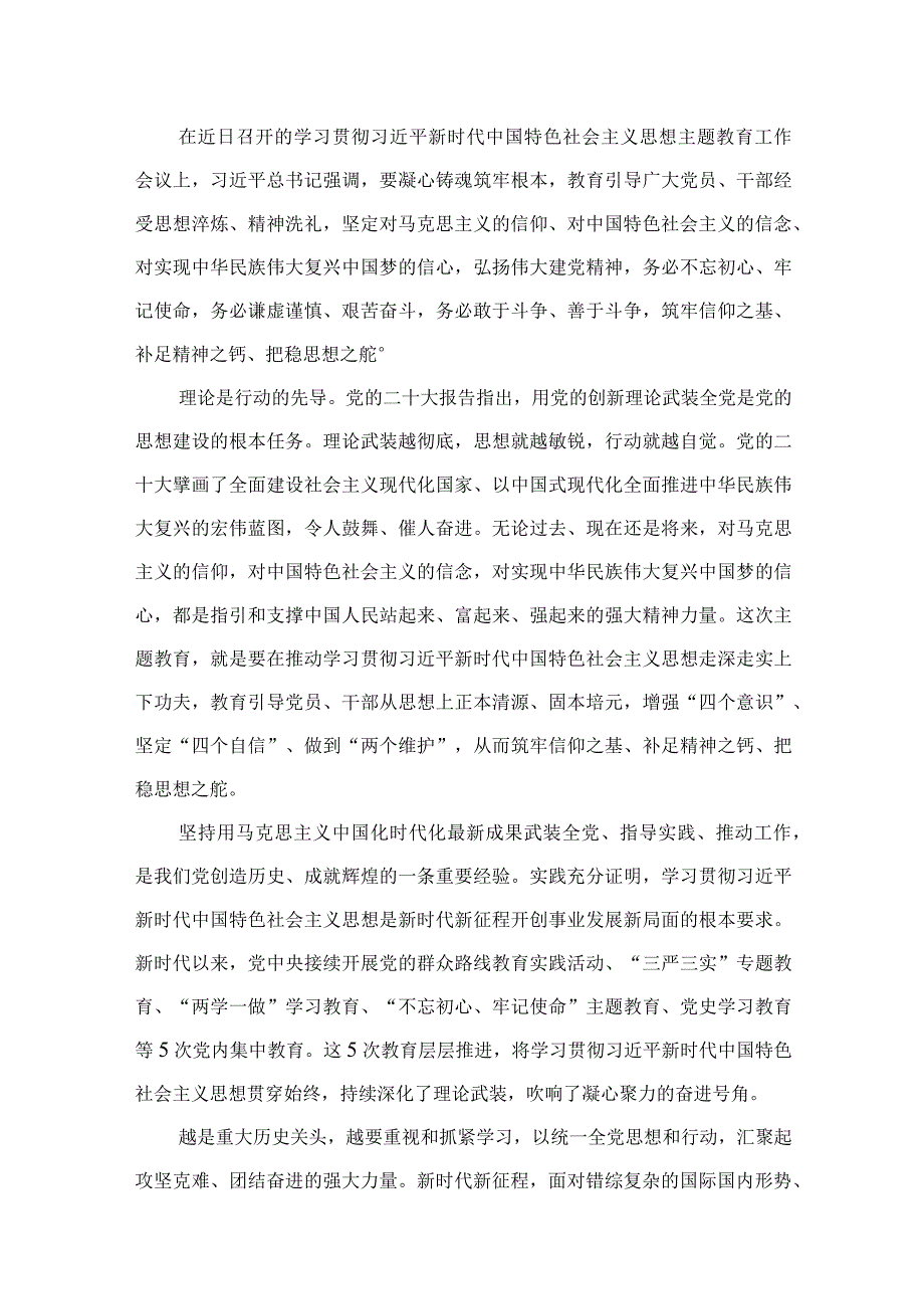 2023年党员干部围绕“凝心铸魂筑牢根”专题研讨发言材料及心得体会感想精选版八篇合辑.docx_第2页