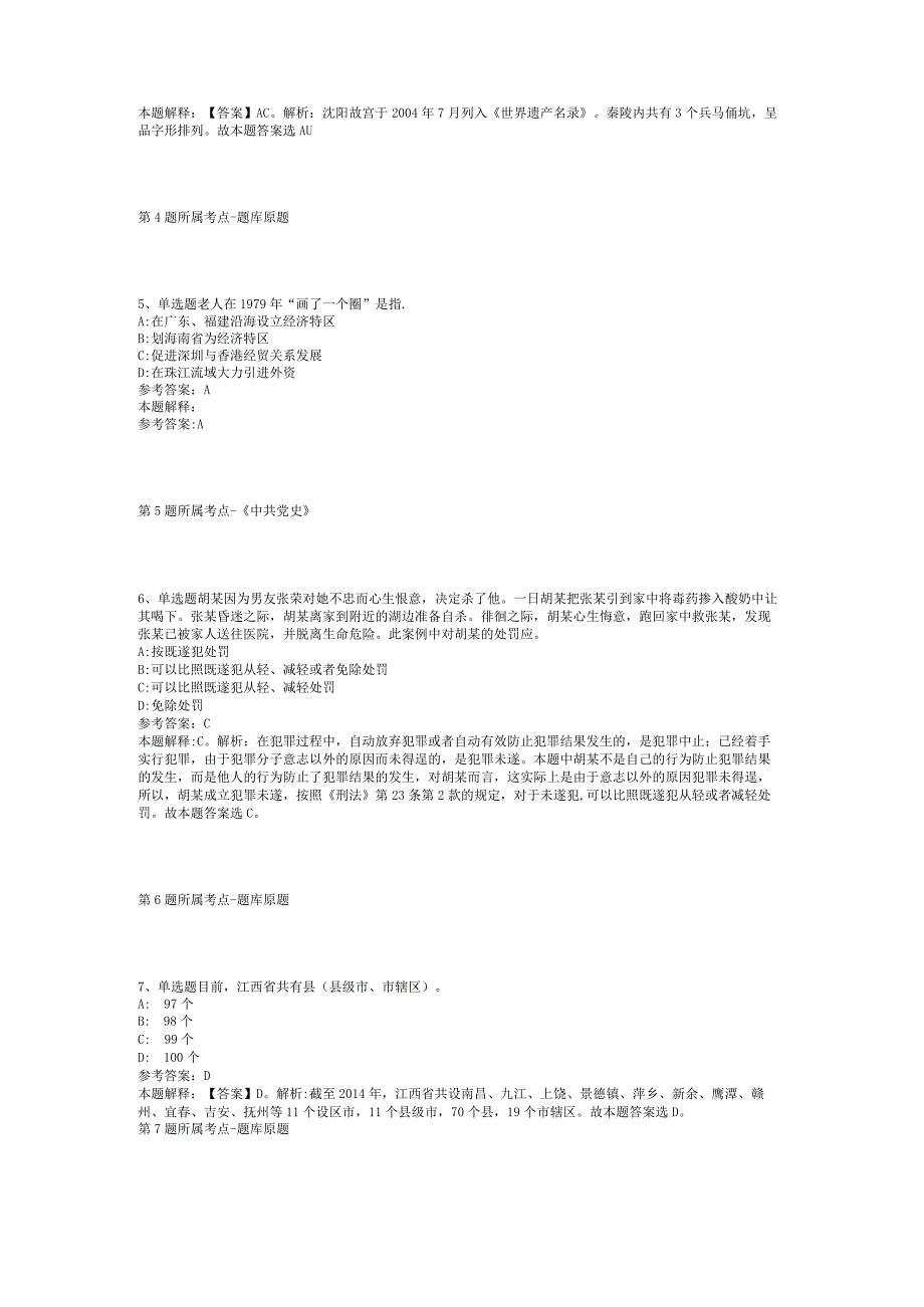 2023年08月福建省漳州台商投资区第三次招考劳务派遣专职平安巡防队员模拟卷(二).docx_第2页