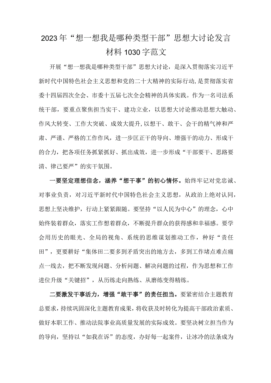 2023年（三篇文）“想一想我是哪种类型干部”思想大讨论发言材料.docx_第2页