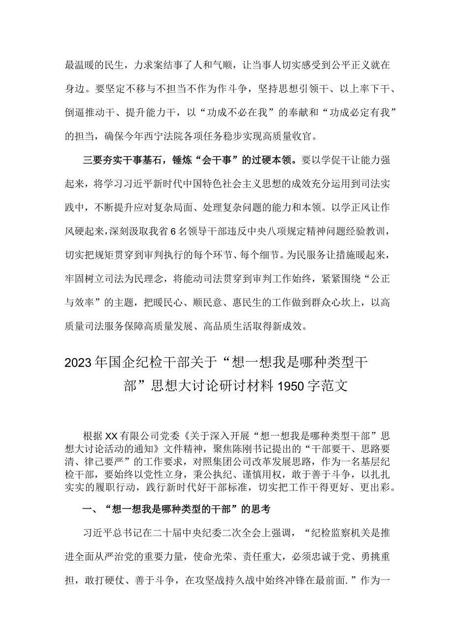 2023年（三篇文）“想一想我是哪种类型干部”思想大讨论发言材料.docx_第3页