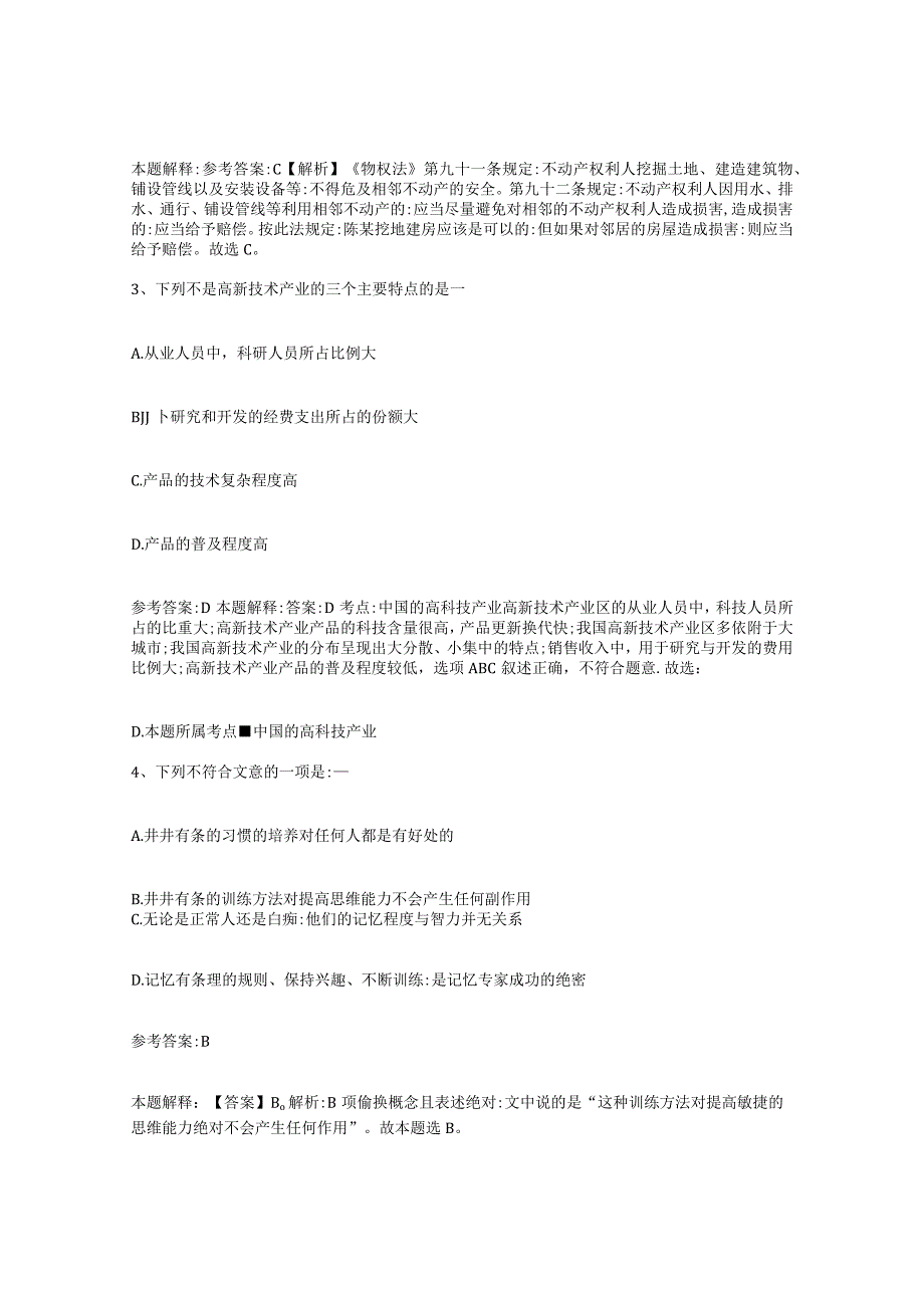 2023年度辽宁省沈阳市和平区事业单位公开招聘押题练习试题B卷含答案.docx_第2页