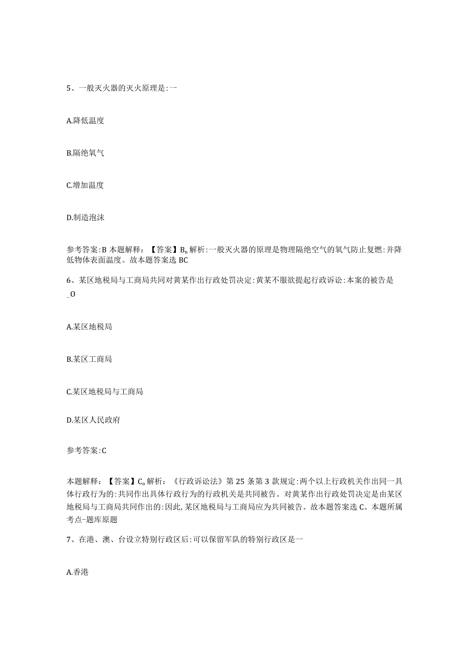 2023年度辽宁省沈阳市和平区事业单位公开招聘押题练习试题B卷含答案.docx_第3页