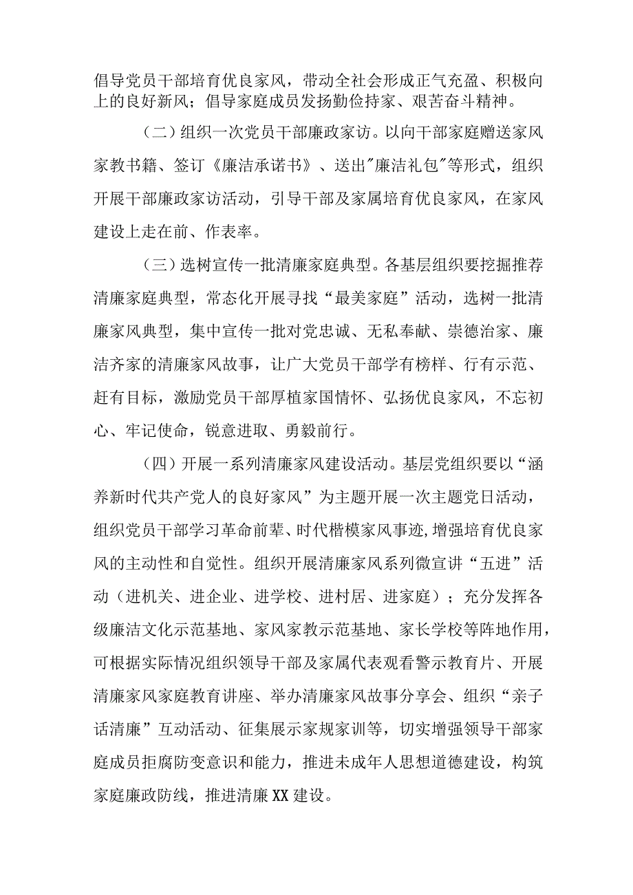 2023年XX市弘扬清廉家风主题宣传教育活动的实施方案.docx_第2页