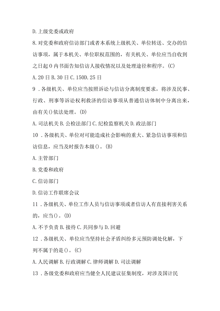 2023年《信访工作条例》学习应知应会知识竞赛题库.docx_第3页