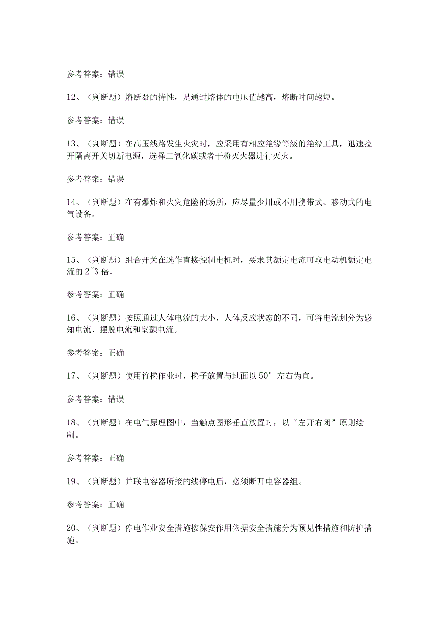 2023年低压电工作业（广东地区）模拟考试题及答案.docx_第2页