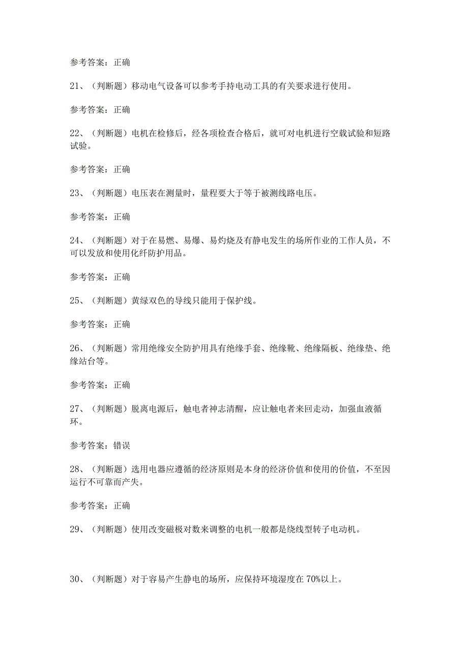 2023年低压电工作业（广东地区）模拟考试题及答案.docx_第3页