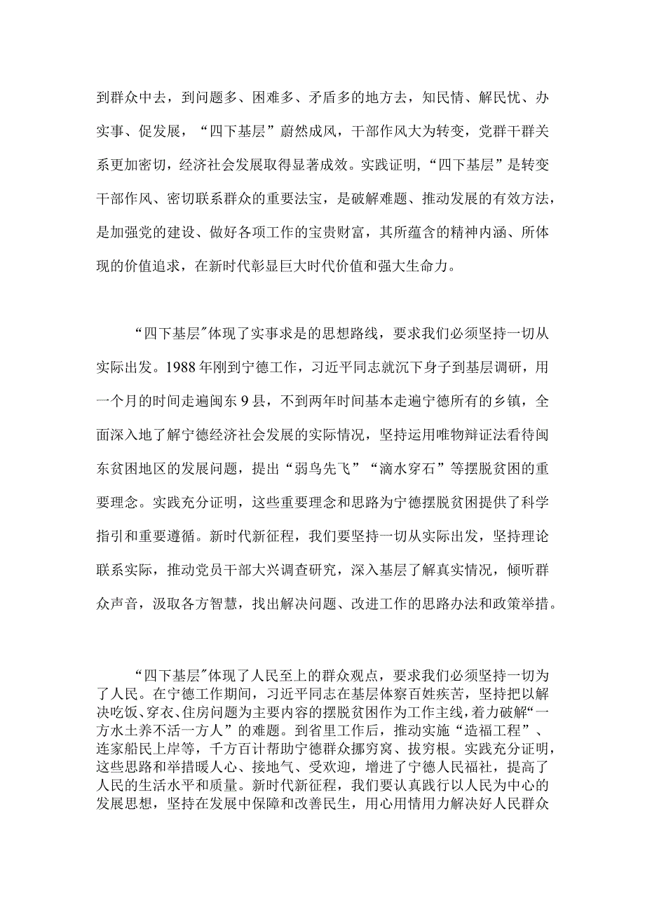 2023年学习践行四下基层的讲话提纲、心得体会、研讨会发言材料【3篇文】.docx_第2页