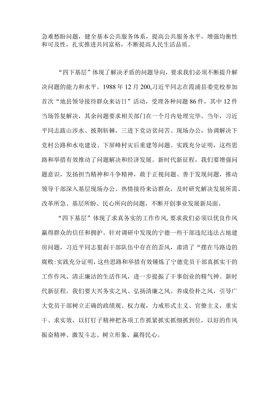 2023年学习践行四下基层的讲话提纲、心得体会、研讨会发言材料【3篇文】.docx_第3页