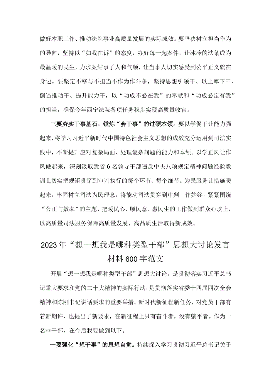 2023年“想一想我是哪种类型干部”思想大讨论发言材料【2份】供参考.docx_第2页