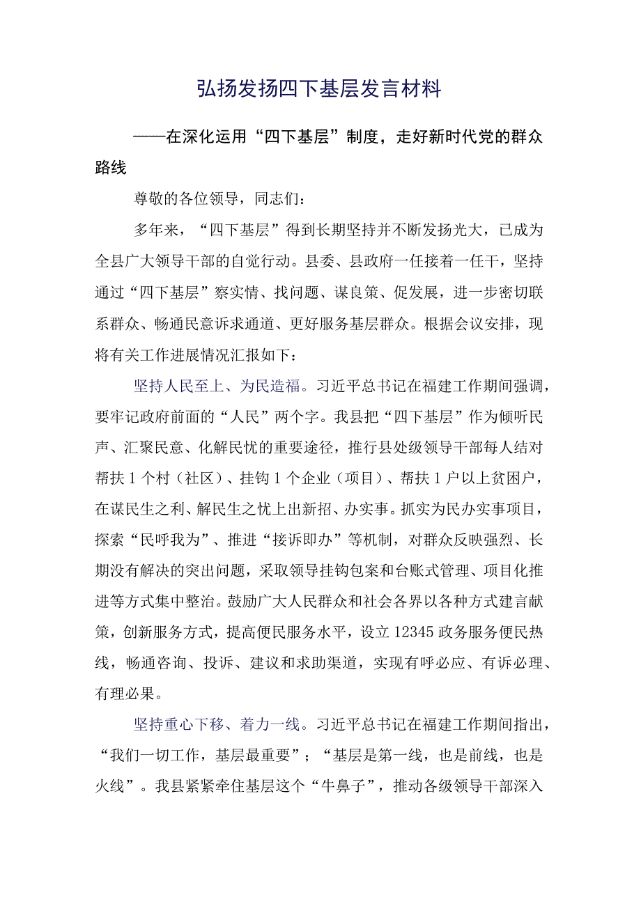 2023年度深入学习“四下基层”交流研讨发言提纲（15篇）.docx_第2页