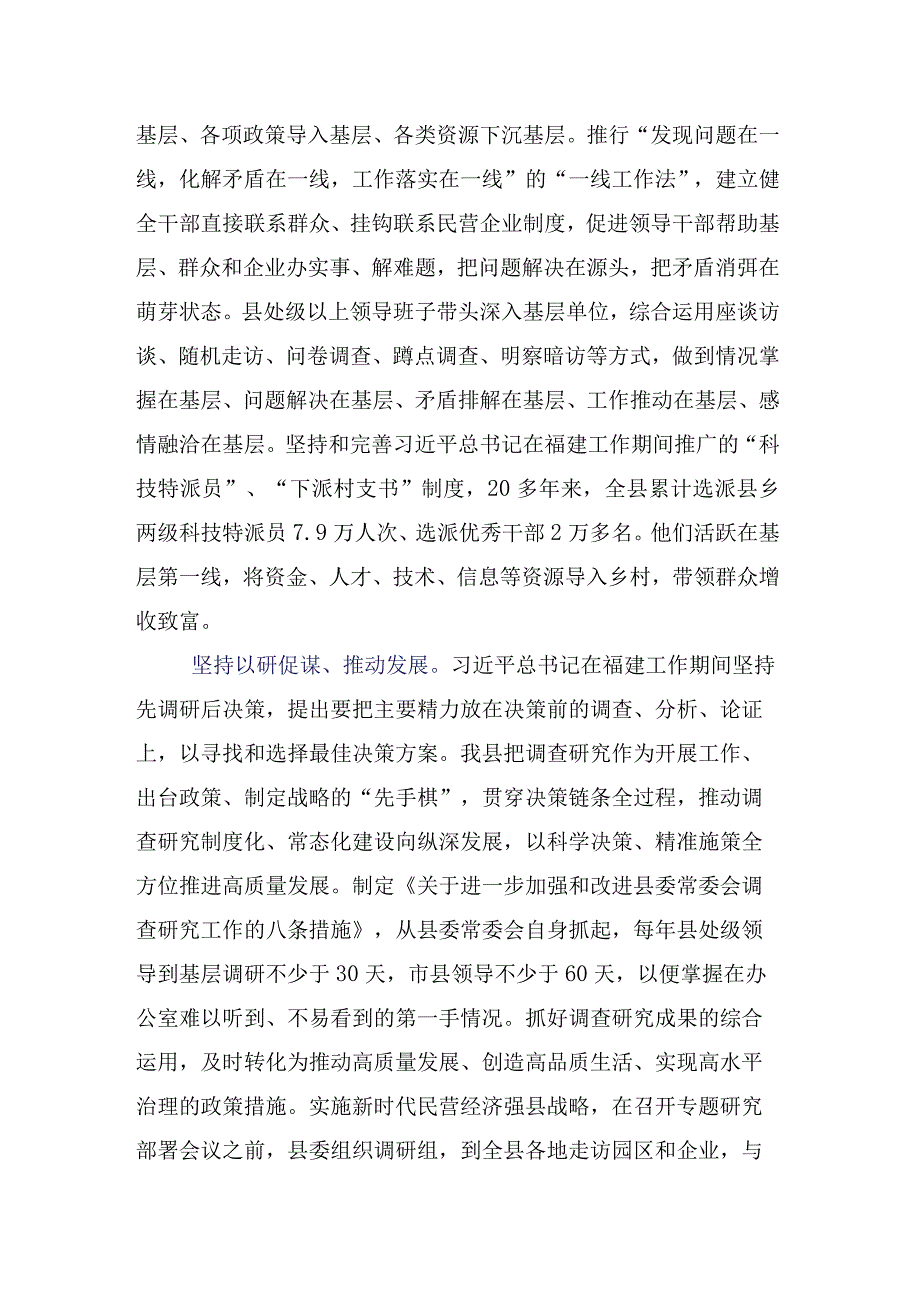 2023年度深入学习“四下基层”交流研讨发言提纲（15篇）.docx_第3页