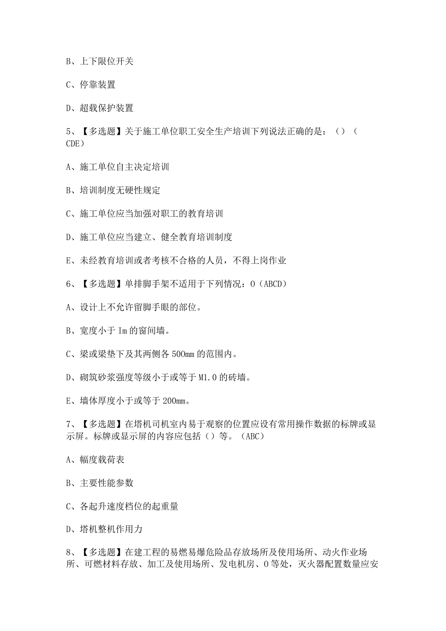 2023年安全员-A证证模拟考试题及安全员-A证理论考试答案.docx_第2页