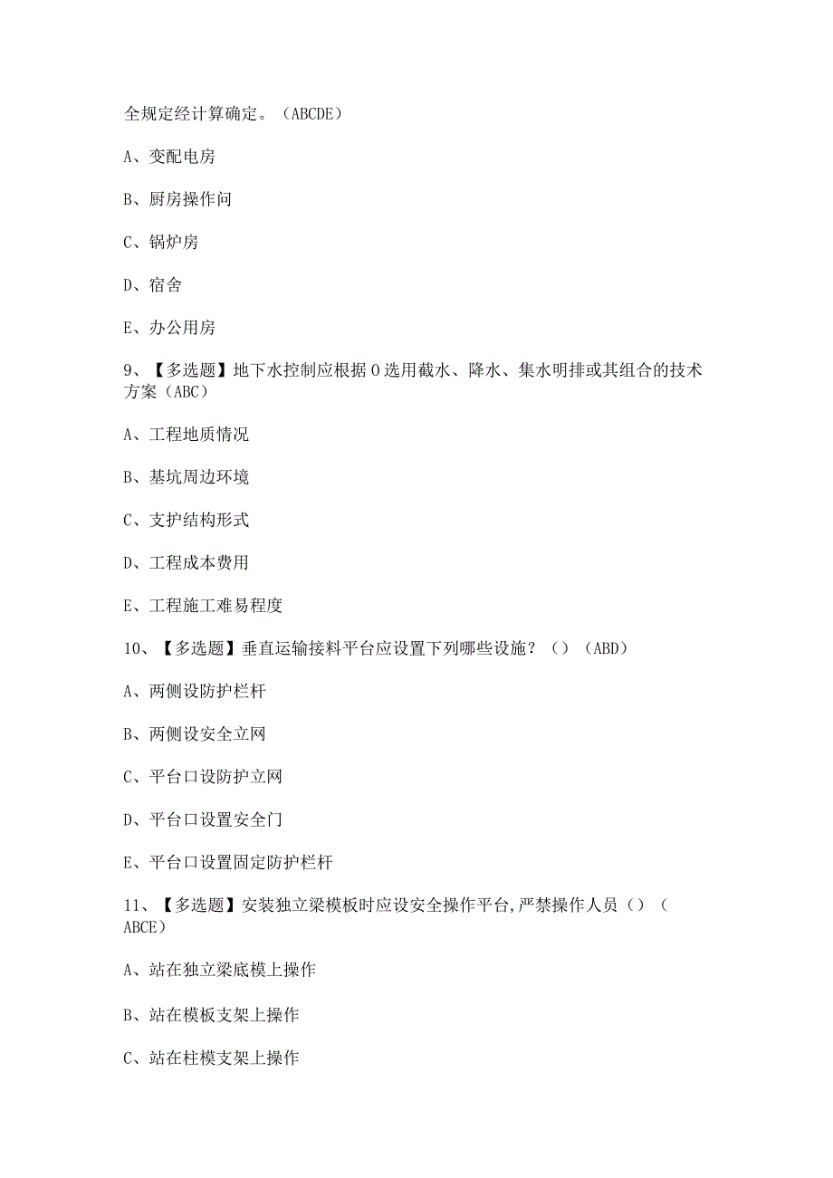 2023年安全员-A证证模拟考试题及安全员-A证理论考试答案.docx_第3页