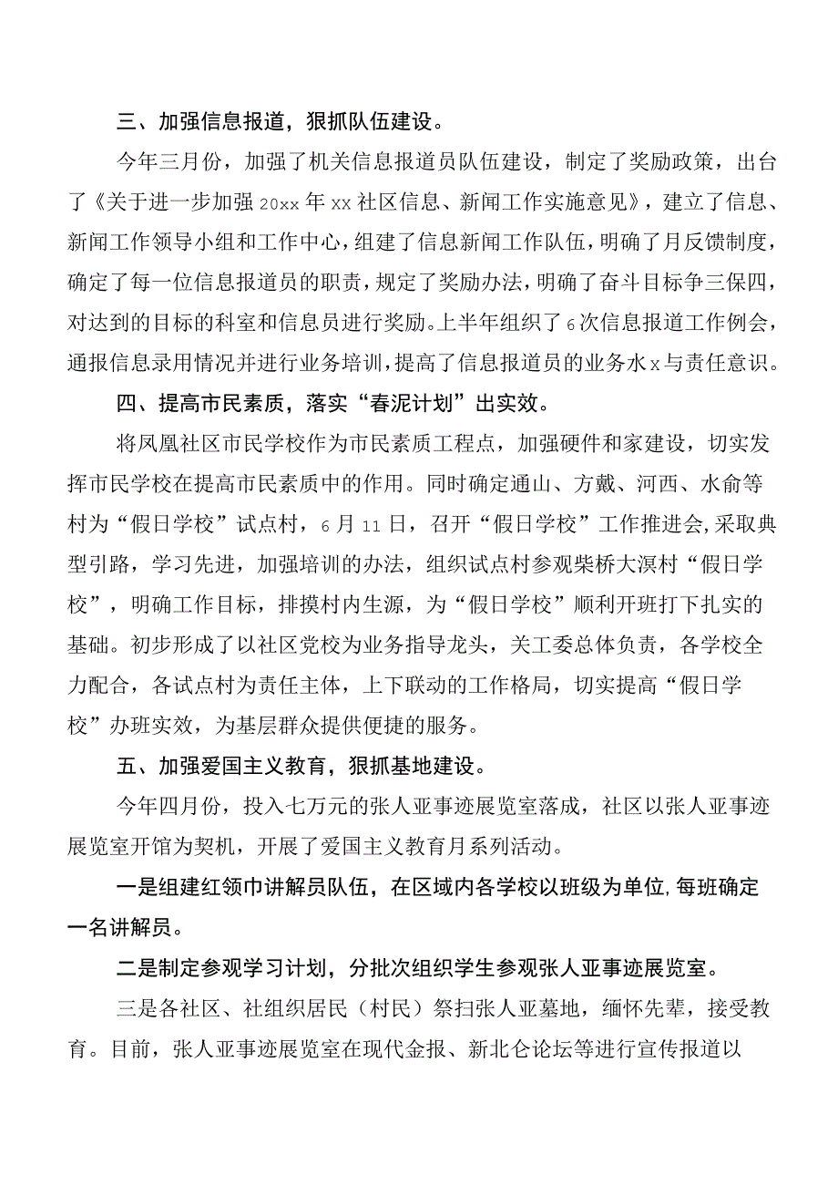 2023年关于开展宣传思想文化工作推进情况总结6篇汇编包含六篇的研讨发言材料、学习心得.docx_第2页