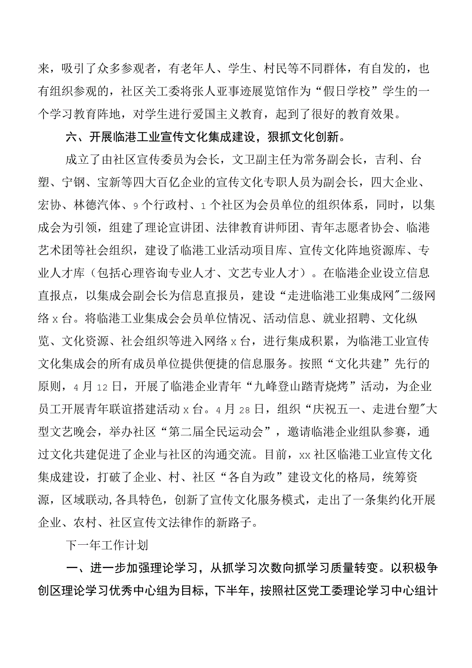 2023年关于开展宣传思想文化工作推进情况总结6篇汇编包含六篇的研讨发言材料、学习心得.docx_第3页