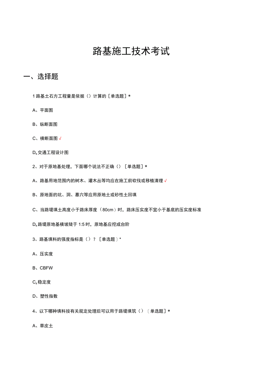 2023年路基施工技术考试试题及答案.docx_第1页