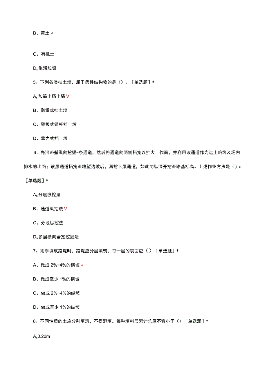 2023年路基施工技术考试试题及答案.docx_第2页