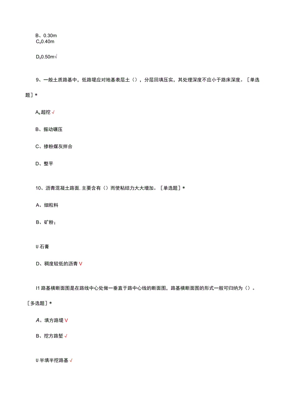 2023年路基施工技术考试试题及答案.docx_第3页