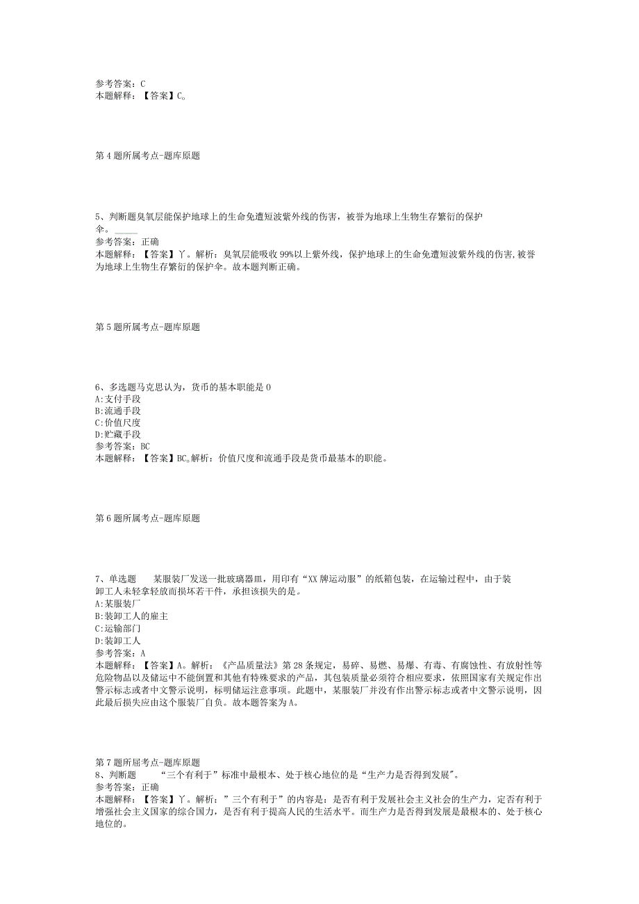 2023年06月中山开放大学公开招聘事业单位人员模拟题(二).docx_第2页