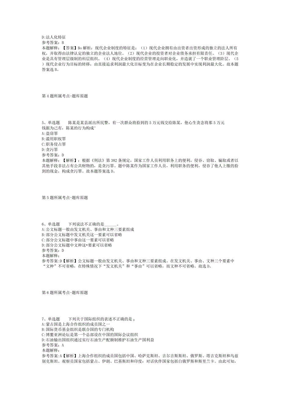 2023年08月福建省莆田市教育系统中小学校公开招募银发教师（第一批）模拟卷(二)_1.docx_第2页