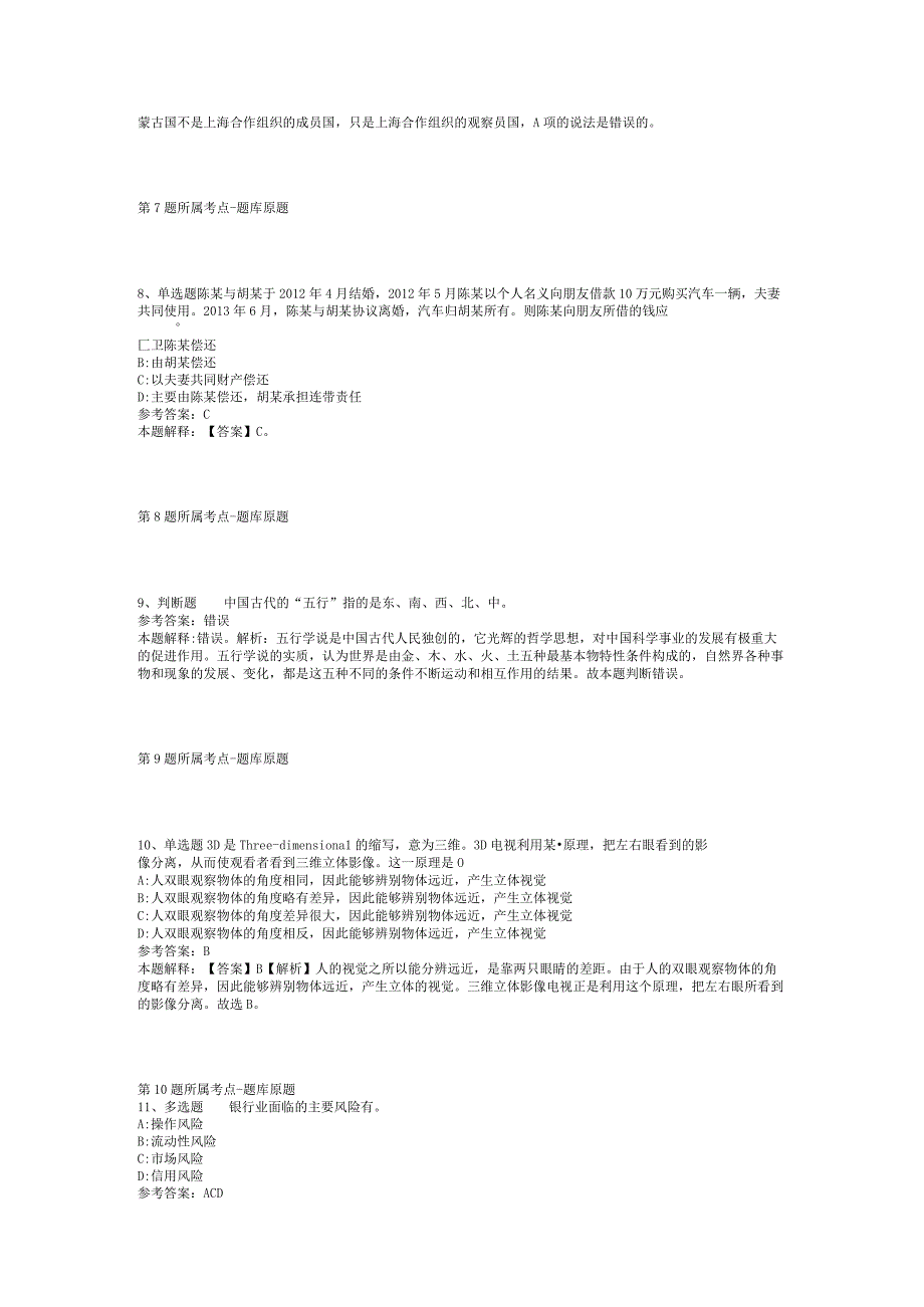 2023年08月福建省莆田市教育系统中小学校公开招募银发教师（第一批）模拟卷(二)_1.docx_第3页