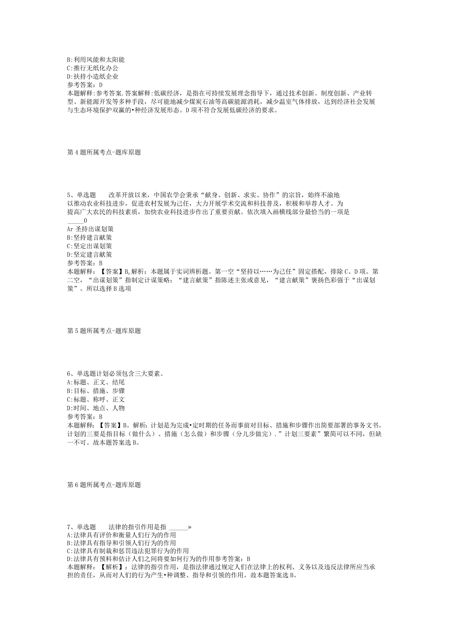 2023年06月中国科学技术协会直属单位度第二次公开招考应届高校毕业生模拟卷(二).docx_第2页