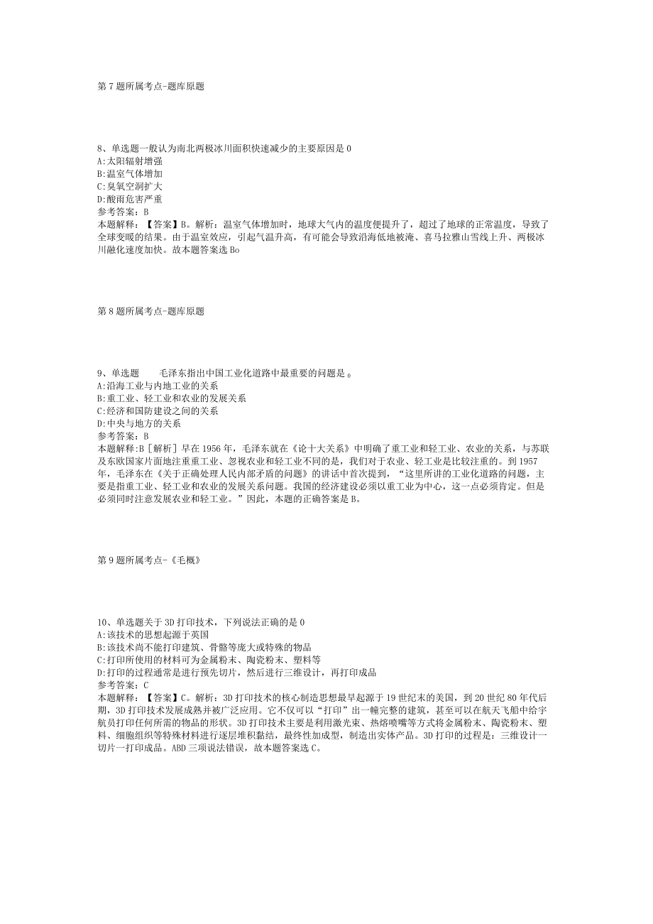 2023年06月中国科学技术协会直属单位度第二次公开招考应届高校毕业生模拟卷(二).docx_第3页