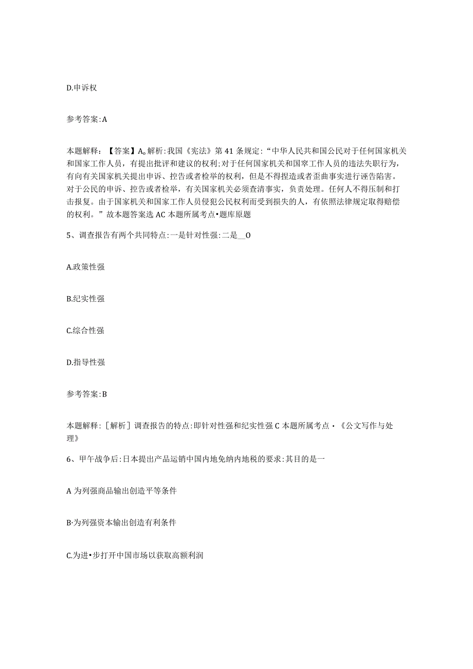 2023年度辽宁省本溪市溪湖区事业单位公开招聘自我检测试卷B卷附答案.docx_第3页