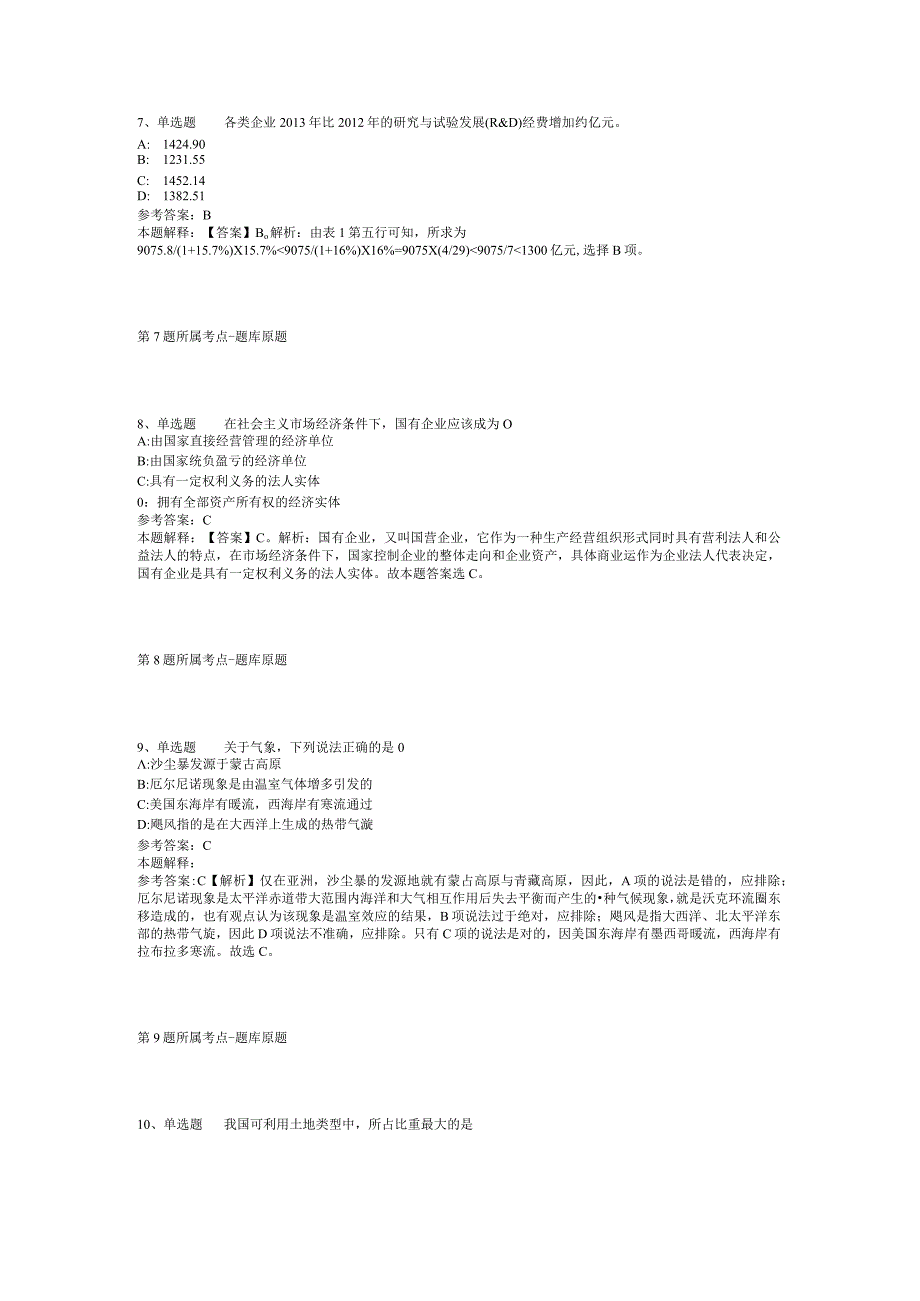 2023年06月华中师范大学黎安滨海学校面向社会公开招聘教师工作（第一号）强化练习卷(二).docx_第3页