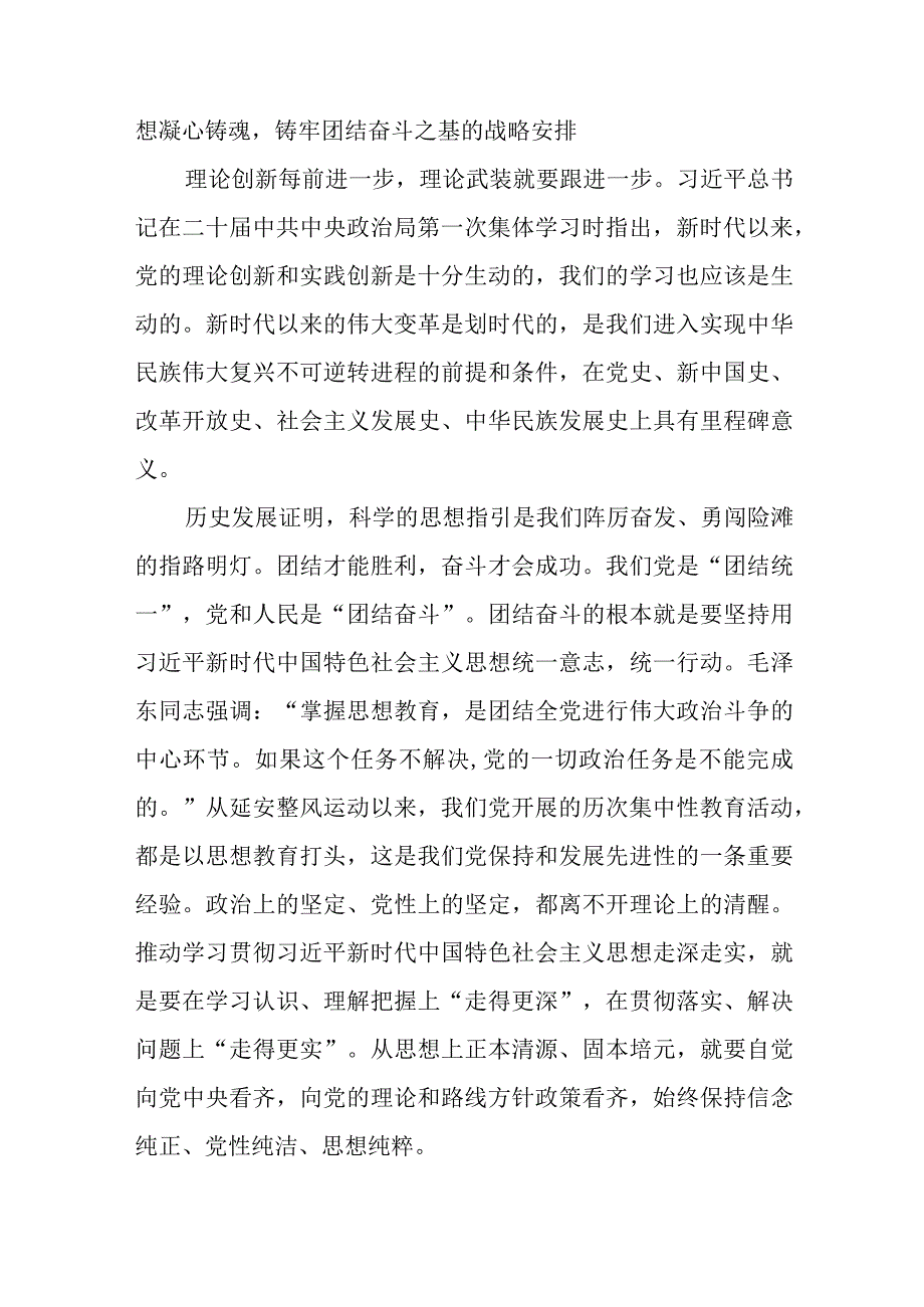 2023年主题教育专题党课发言稿：感悟思想伟力 凝聚奋进力量范文（三篇）.docx_第2页