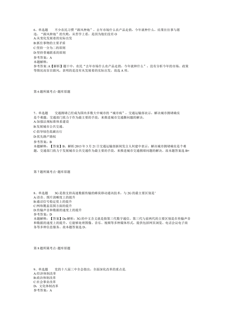 2023年06月吉林省四平市教育系统“进校园”专项招聘高校毕业生强化练习题(二).docx_第3页