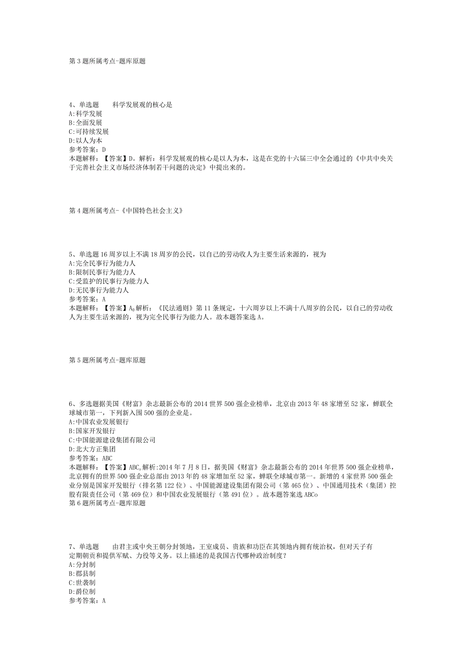 2023年06月中国海洋大学海底科学与探测技术教育部重点实验室李三忠教授课题招聘科研助理模拟卷(二).docx_第2页