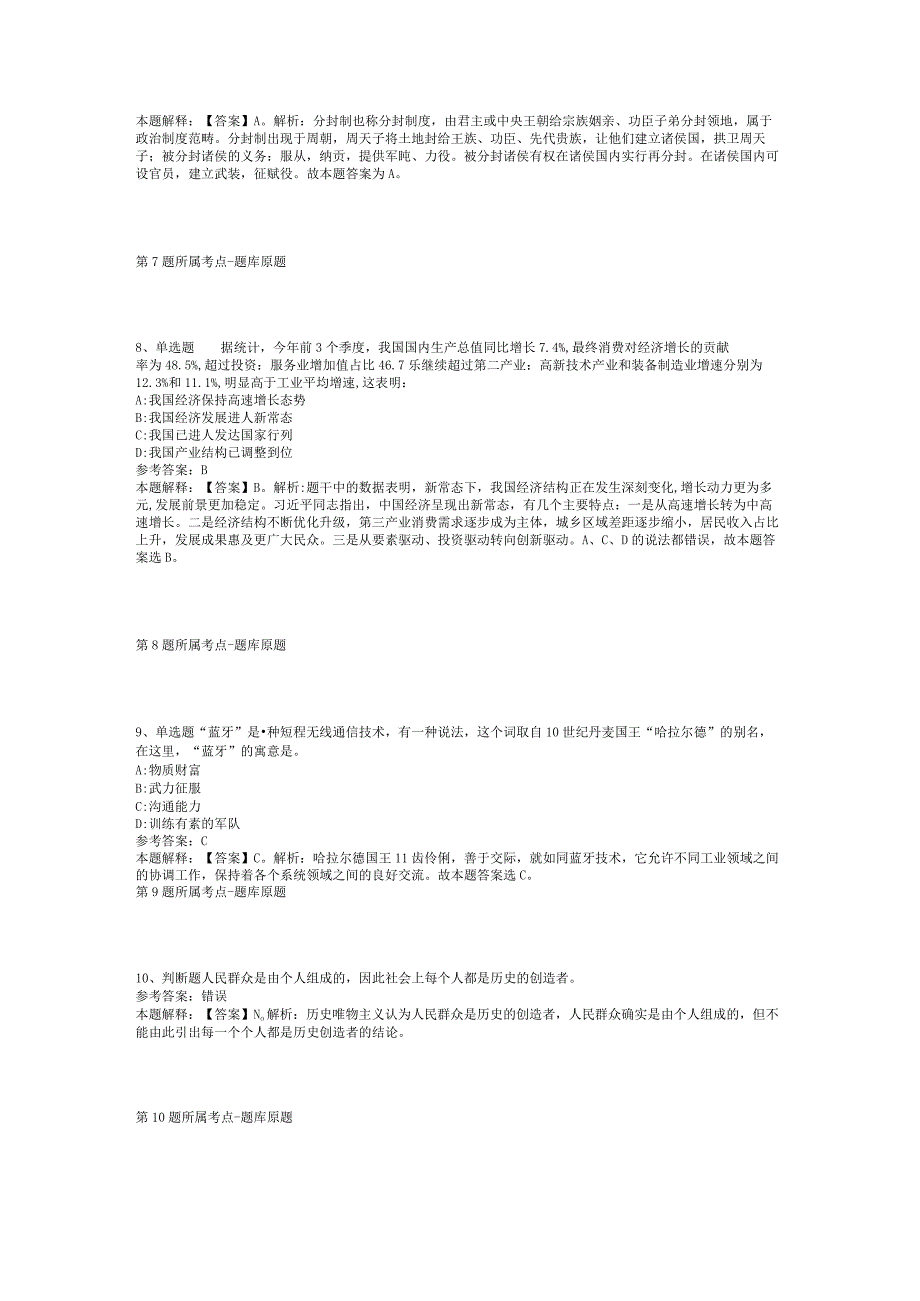 2023年06月中国海洋大学海底科学与探测技术教育部重点实验室李三忠教授课题招聘科研助理模拟卷(二).docx_第3页